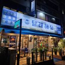 달래해장안산선부점 | 안산 선부동 맛집 해장국 전문점 달래해장 안산선부점 후기