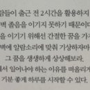 책속의죽비소리 - (941) 새벽에 벌떡 일어나는 10가지 습관 - ① 간절히 이루고 싶은 꿈을 떠올려라/ ㈜한책협 대표이사 김태광 이미지