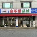 냉삼냉삼