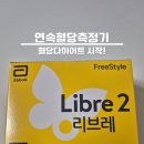 리브레 | 연속혈당측정기 리브레 후기:: 웰다 프로그램으로 혈당관리 시작