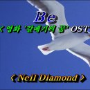 Be(영화음악)-Neil Diamond 이미지