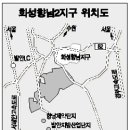 [경기]화성 향남2지구 96만평 본격 개발 이미지