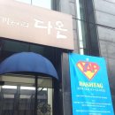 다온갤러리 네이버블로그