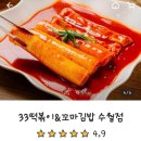 33떡볶이수월점