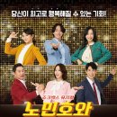 기획공연 <쥬크박스 뮤지컬 노민호와 주리애> | [기획공연] 쥬크박스 뮤지컬 <노민호와 주리애>