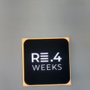 리포윅스(Re4weeks) 포항초곡점 이미지