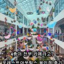 서대전역(3층) 공중화장실 | 포레스트아웃팅스 용인｜서울근교 4층 초대형카페 층별정리·빵종류 후기