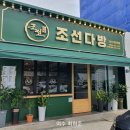 조선다방(시청점) 이미지