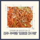 김영희 아구찜 내동점 | 진주 주약동 맛집 ‘김영희 아구찜’에서 대구뽈찜 먹은 후기