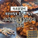 사계진미 속초점 이미지