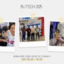 [BUTECH 2025 후기] 부산에서 전시도 성공적으로, 맛집 탐방과 직원의 팀워크까지_비엔비아이엔티의...