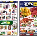 [홈플러스 구미점] 11월 역대급 4일특가와 MEGA FOOD WEEK~!(11/21~11/27) 이미지