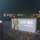 소서제주 7월2일 이미지