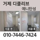 거제하청LH아파트 | [거제 상동 디클리브 더샵 1년차] 탄성코트 시공 후기