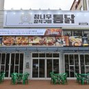 참나무 한방장작구이 이미지