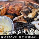 탑골숯불닭갈비홍천비발디파크점 이미지