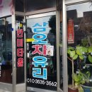 삼오유리
