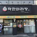 향연마라탕 이미지