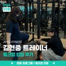 현 합기도 | 목감 피티 AMG Fitness 김현중 트레이너 | 고2 벌크업 성공 후기 (79kg → 88kg, 골격근량 40kg 달성)