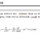 정격차단전류 계산문제 문의드립니다. 이미지