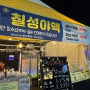 대구 칠성야시장 먹거리 운영시간 치즈오코노미야끼...생맥주 가는법 위치 내돈내산 후기 서문야시장 비교