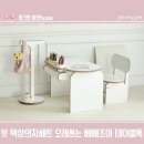 공구조아 | 아이 첫 책상 의자 세트 오래 쓰는 베베조아 테이블 톡 추천