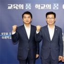 윤건영 충청북도교육감, 최재형 보은군수 교육발전특구 선정 간담회 갖고 발전방안 논의 이미지