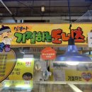 심봉사기절하는도너츠 이미지
