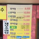 춘하추동 추어탕 이미지