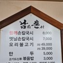 남촌손칼국시 | [진주 칠암동 맛집] 내돈내산_돌판에 굽는 오리불고기 그리고 손으로 미는 칼국수 남촌손칼국시