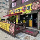 꼼지락숯불꼼장어 | 인천 신기시장 맛집 추천 서가네 꼼장어랑 막창