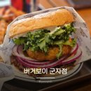 보이든 | 군자 수제 버거 맛집 버거보이 군자점 빅보이버거 어니언보이버거 솔직후기