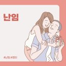 자연닮은부부한의원 이미지