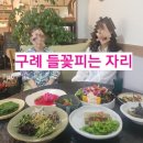 들꽃피는자리