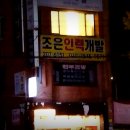 조은인력개발 - 사하구 낙동대로 360 | 조은인력개발