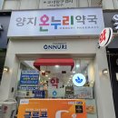 양지온누리약국 이미지