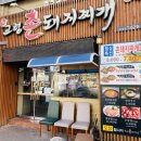 고령촌돼지찌개 이미지