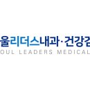 리더스내과의원 네이버블로그
