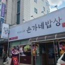 손가네밥상 이미지