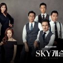 "SKY 캐슬" 과 클래식 이미지