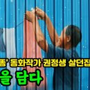 강아지 똥 동화작가 권정생 선생 살던곳 풍경을 담다 / 권정생 선생 이미지