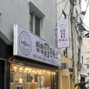 찹찹왕돈까스 이미지