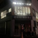 용호문체육관 이미지