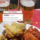 전포 순양통닭 내돈내산 후기 | 전포 야장 술집 | 부전 치킨집 추천