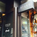 한신정육점 - 성동구 왕십리로31나길 24 | 한신정육점