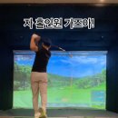 도안홀인원스크린골프 이미지