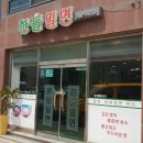한들밀면 이미지