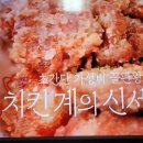 편스토랑 김강우 재우지않는 치킨통닭 이미지