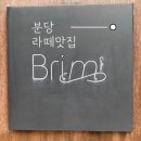 분당 오리역 브림커피 라떼가 맛있는 카페