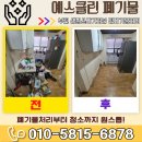 안의희망인력 | 부천 생활쓰레기처분 원미구 소사동 가정폐기물처리 묵은짐 수거